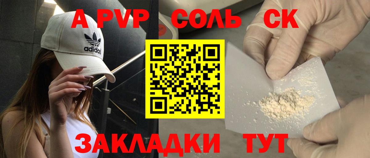 Alpha-PVP мука Ногинск