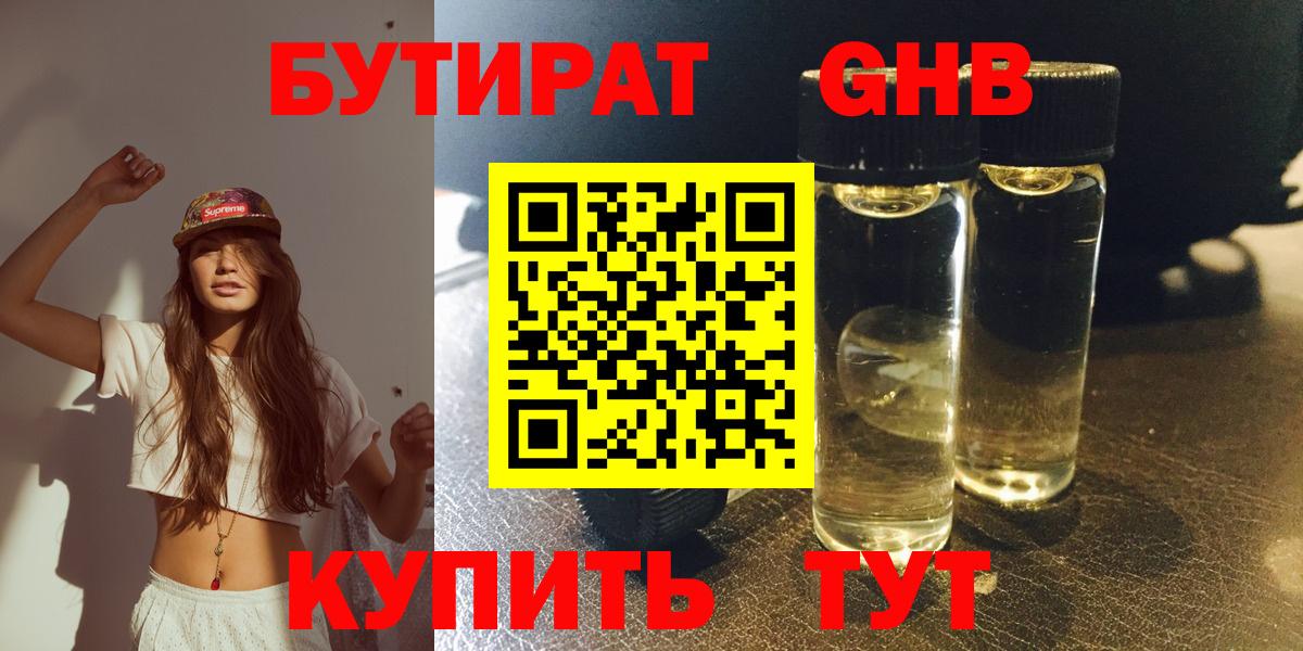 Бутират GHB  Вход с VPN  Ногинск 