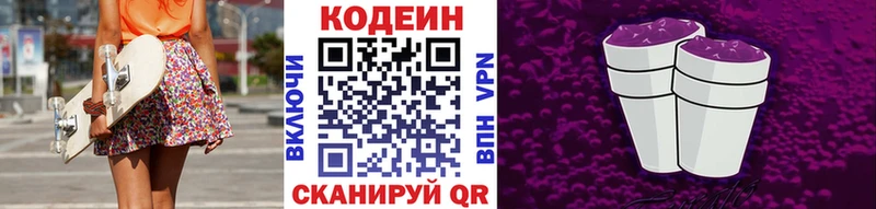 Кодеин Purple Drank  Ногинск 