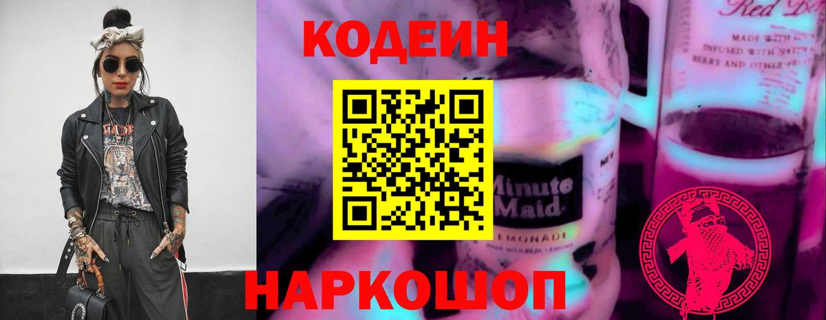Codein Purple Drank Ногинск