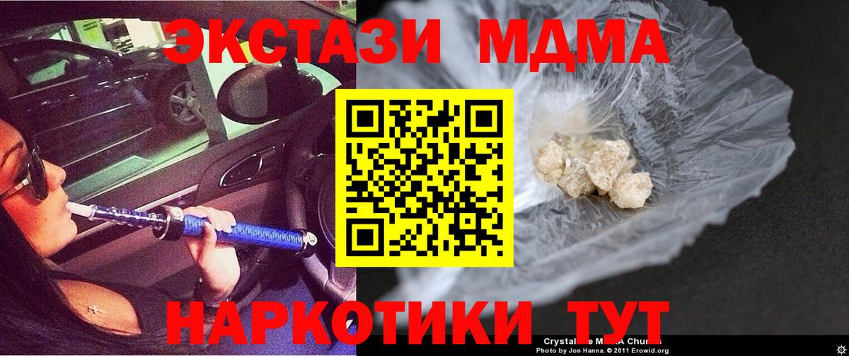 Ногинск  МДМА crystal  Вход с VPN  MDMA Molly 