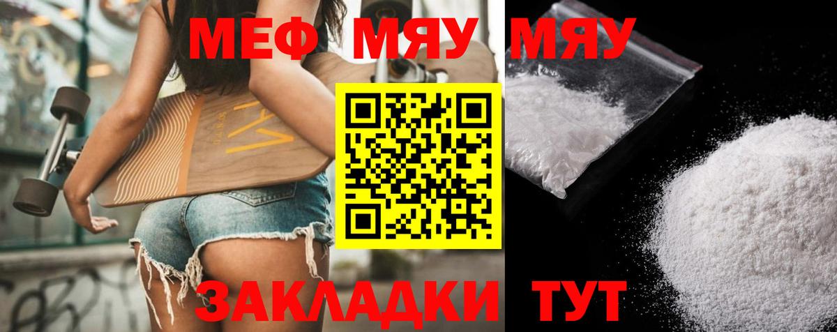 Мефедрон мука  Вход с VPN  Ногинск  Мефедрон  Мефедрон мяу мяу 